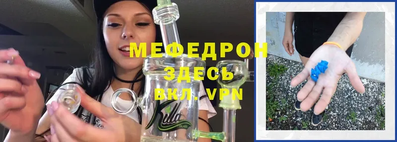 МЕФ mephedrone  Пошехонье 